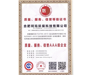 質(zhì)量、服務(wù)、信譽(yù)AAA級(jí)企業(yè)